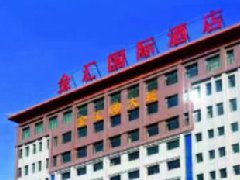 永昌金汇国际大酒店