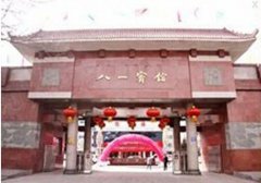 兰州军区八一宾馆